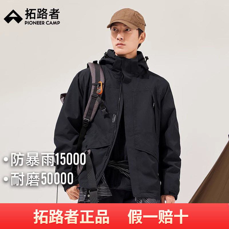 拓路者冲锋衣男春秋抓绒内胆两件套防水三合一可拆卸户外登山外套