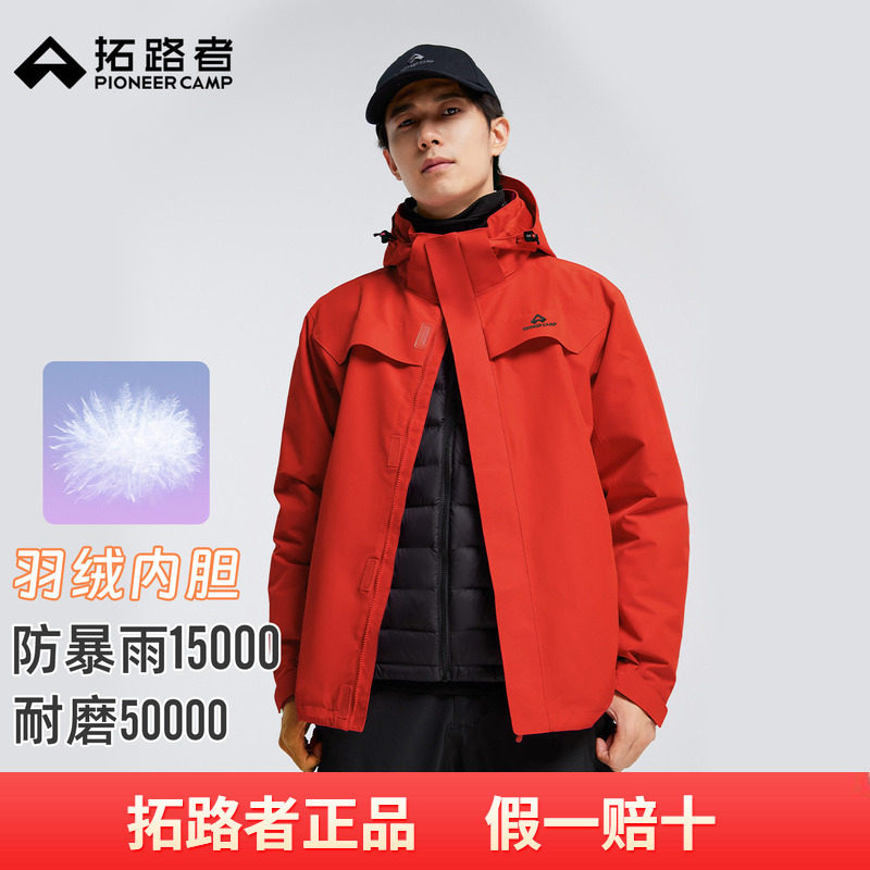 【朱雀羽绒冲锋衣】拓路者秋冬款男户外登山服防风防水三合一外套