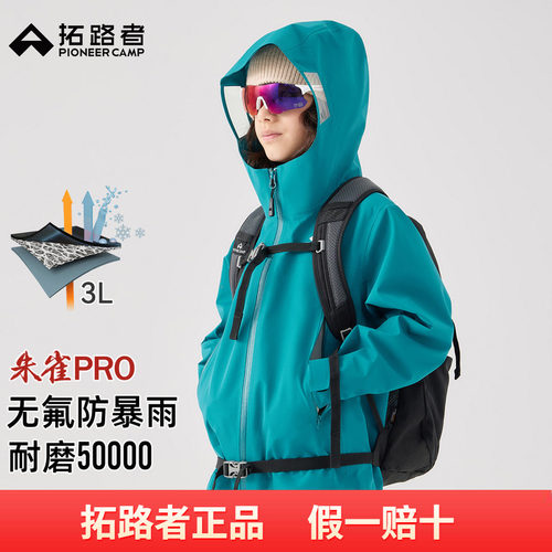 【朱雀pro冲锋衣】拓路者童装男童女童3L硬壳儿童单冲徒步登山服