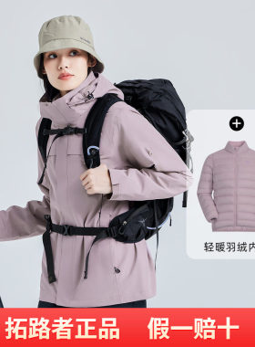 拓路者户外三合一冲锋衣女羽绒内胆秋冬季保暖防雨防风夹克登山服