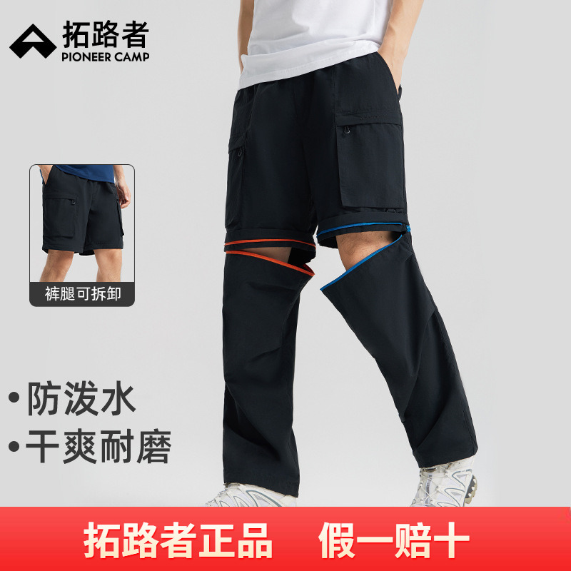 拓路者可拆卸两截裤男2025年秋季新品徒步裤耐磨登山裤快干直筒裤