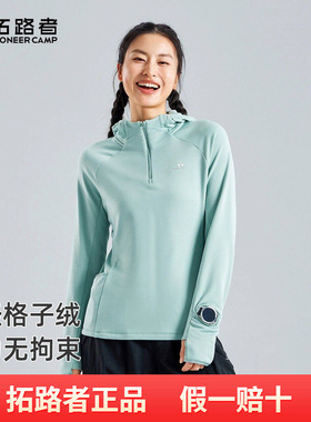 拓路者轻量格格绒连帽上衣女款秋冬薄款半开襟保暖卫衣长袖