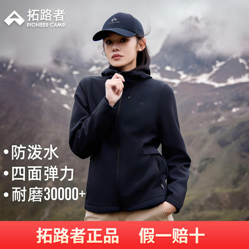 【户外软壳衣】拓路者2026秋冬连帽加绒女防泼水防风外套耐磨夹克