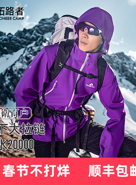 明星同款【锦衣卫百户】拓路者硬壳3L冲锋衣男女户外登山服外套