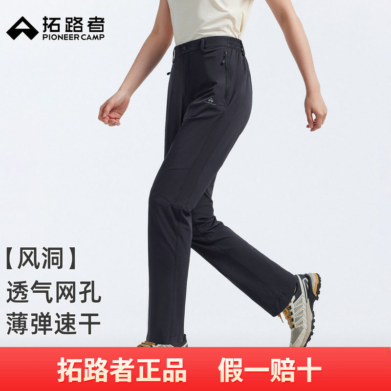 【风洞户外裤】拓路者女裤长裤夏季轻薄透气速干裤弹力休闲直筒裤