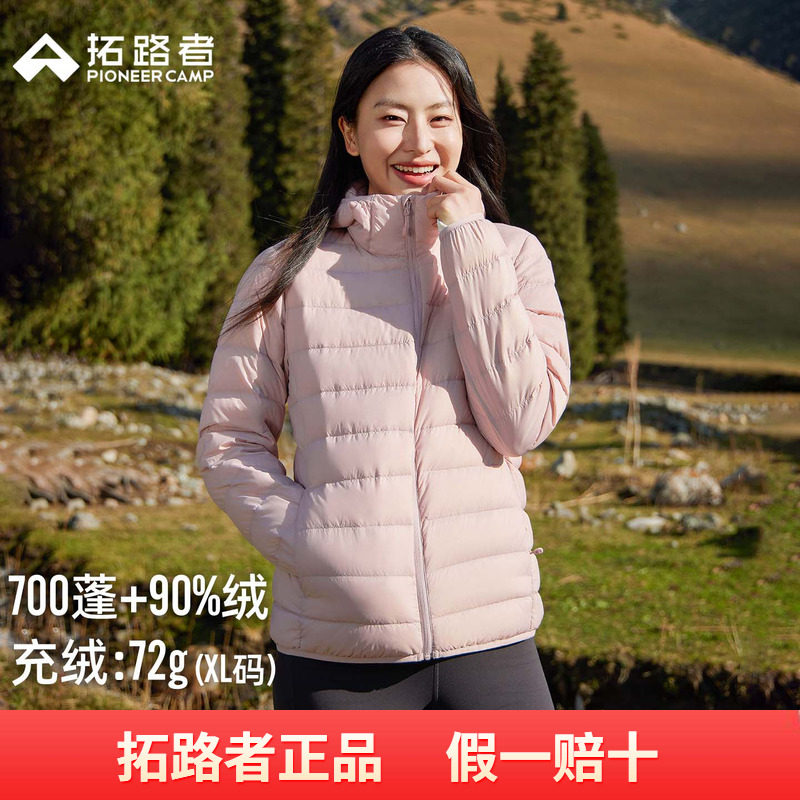 【轻薄连帽】拓路者冬季新款户外700蓬薄款羽绒服女显瘦保暖外套