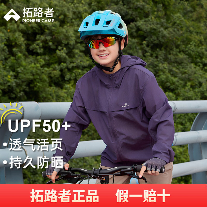 【朱雀防晒衣】拓路者儿童透气防晒服男女童防紫外线夏季薄款外套