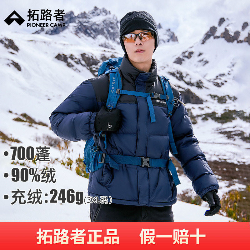 拓路者冬季700蓬高充绒羽绒服男士品质90绒保暖加厚立领羽绒外套