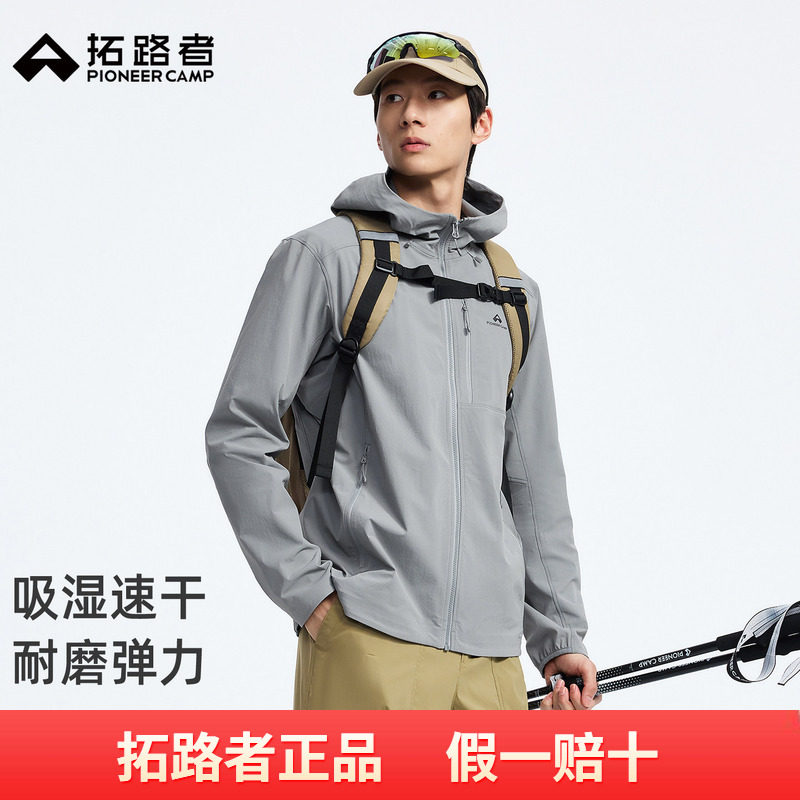 【海豹三袋】拓路者户外登山软壳衣男春秋季速干拉链连帽开衫外套