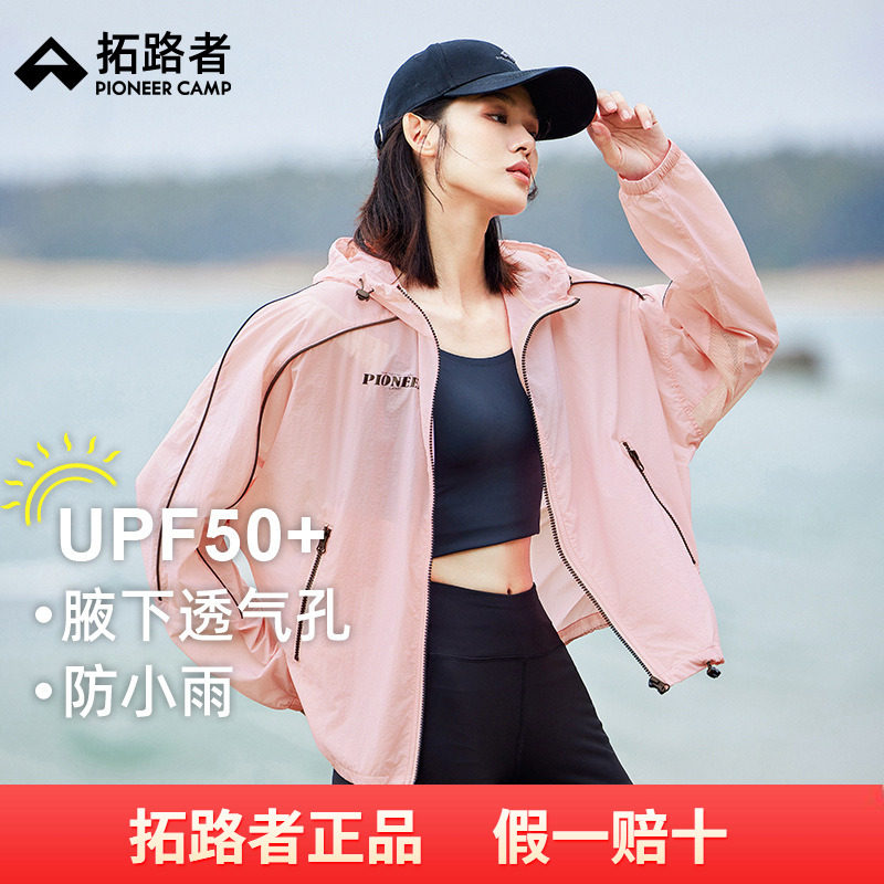 拓路者透气防晒衣女2025年夏季新款连帽防晒服防紫外线UPF50+,户外/登山/野营/旅行用品,防晒衣,淘宝优惠券,粉丝福利购,淘宝优惠卷