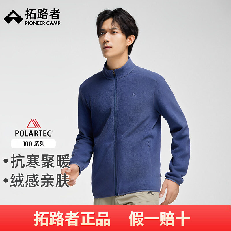 【Polartec100】拓路者春秋款立领加绒保暖徒步开衫长袖抓绒衣男