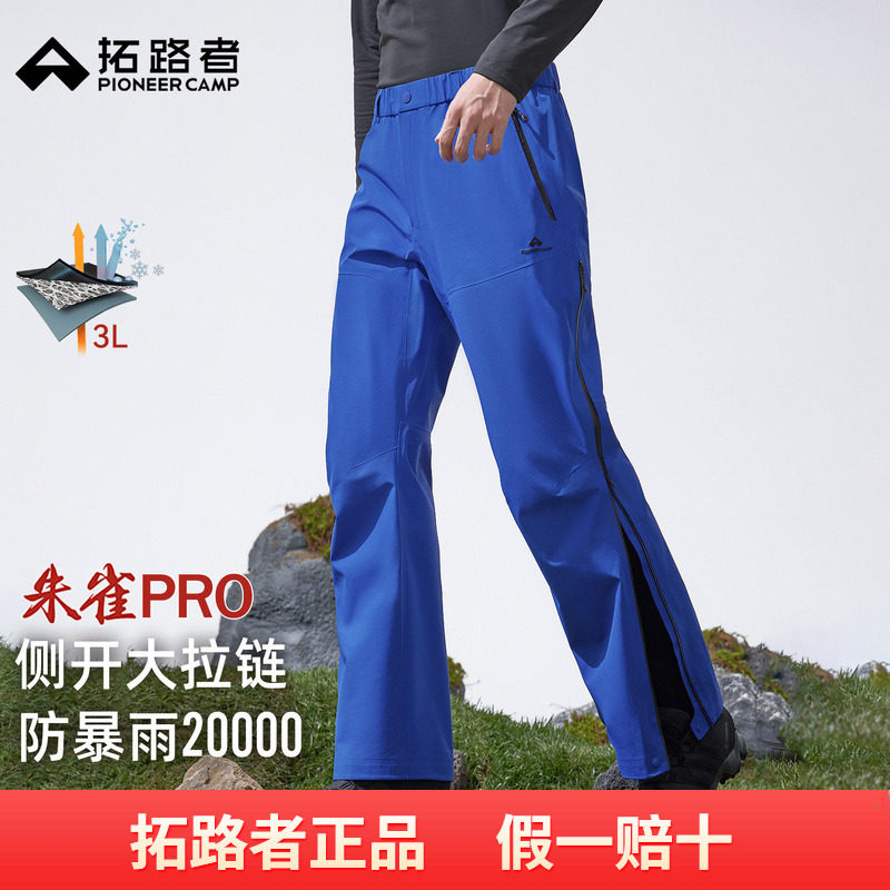 【朱雀pro冲锋裤】拓路者男士户外3L硬壳防水侧开拉链透气登山裤
