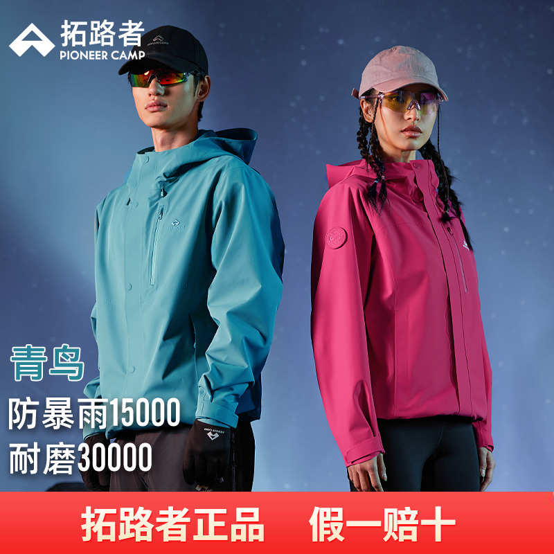 明星同款【青鸟冲锋衣】拓路者徒步三合一外套防风防水冲锋衣团购