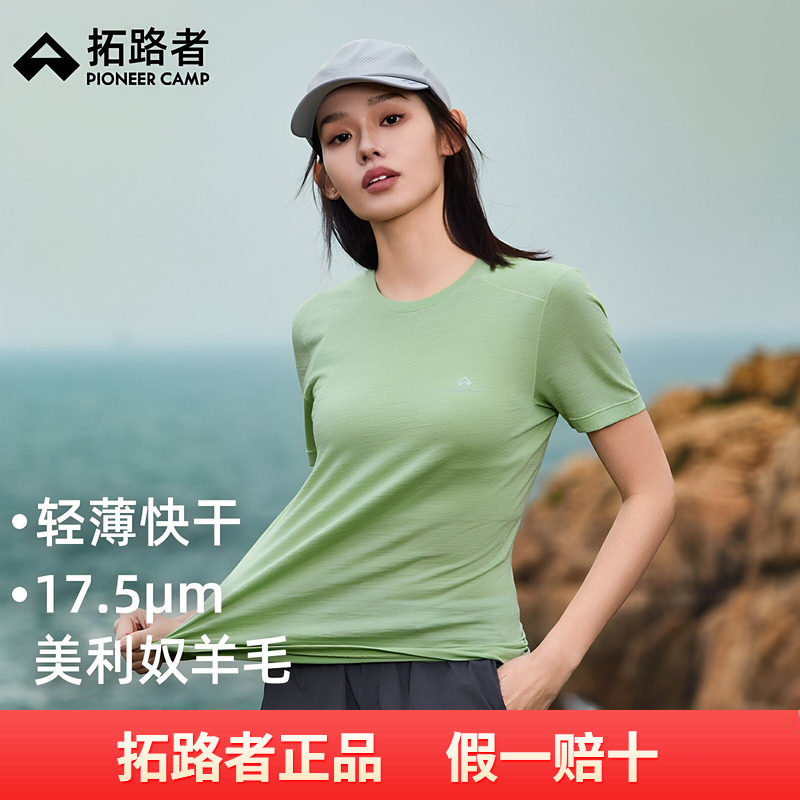 拓路者羊毛短袖快干t恤女2026年夏季圆领透气健身内搭半袖打底衫