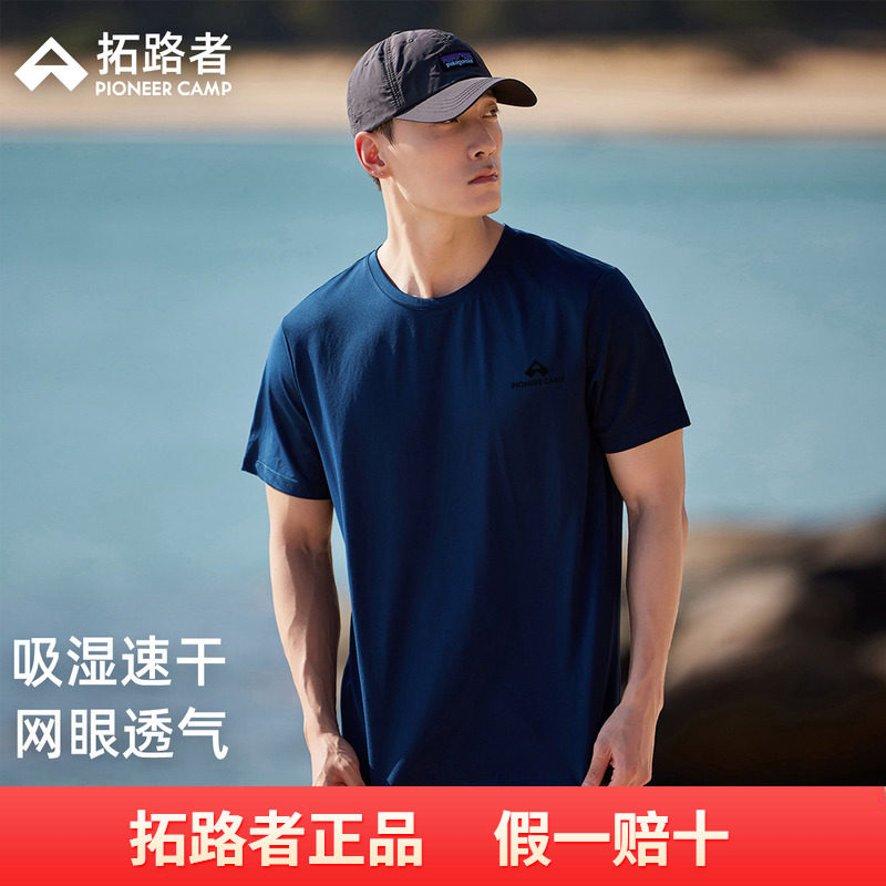 拓路者速干短袖男士夏季圆领户外运动健身跑步简约半截袖T恤上衣