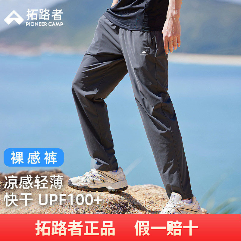 【裸感裤】拓路者夏季户外冰丝裤凉感薄款快干裤弹力透气直筒长裤