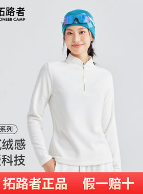 拓路者摇粒绒卫衣女秋季立领保暖抓绒衣休闲宽松长袖上衣打底衫