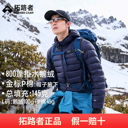 【雪狐鹅绒服】拓路者800蓬轻薄羽绒服男冬季p棉防水保暖羽绒外套
