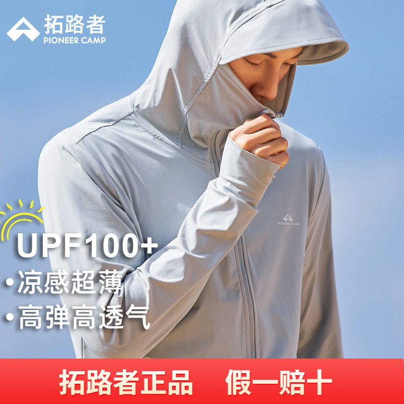 拓路者UPF100+透气全脸防晒衣