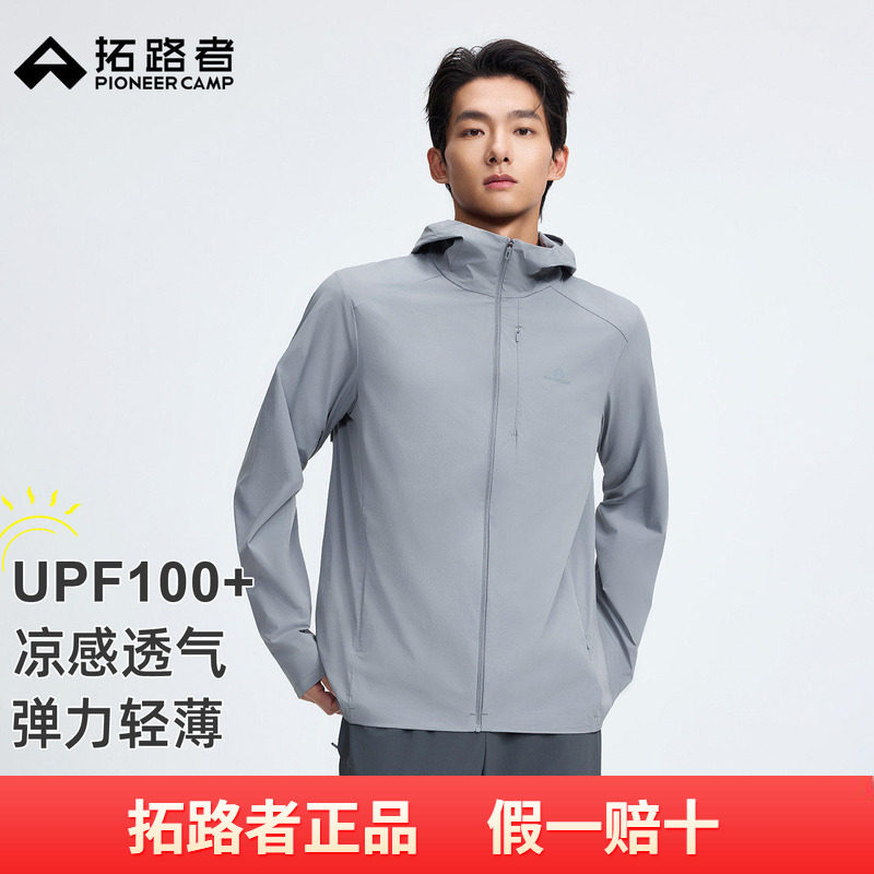 【冰脉】拓路者压胶轻薄防晒衣男夏季户外轻薄防紫外线连帽外套