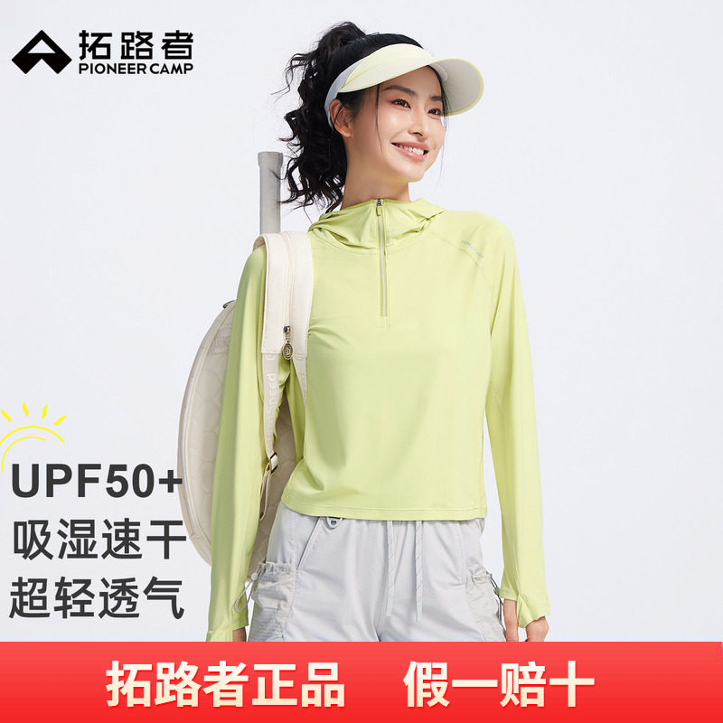 拓路者26新款运动户外高弹吸湿速干透气连帽防晒衣女夏上衣防晒服