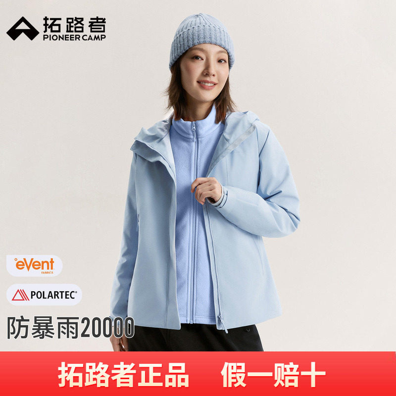 拓路者【eVent+Polartec】高端商务丨女士全天候冲锋衣抓绒三合一
