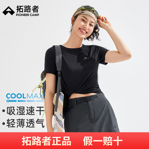 拓路者COOLMAX凉感速干短袖女生夏季户外运动薄款透气圆领T恤上衣