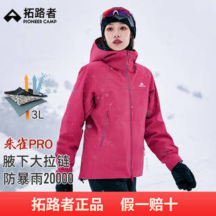 拓路者全天候硬壳冲锋衣雪山单冲男女登山服 朱雀pro冲锋衣