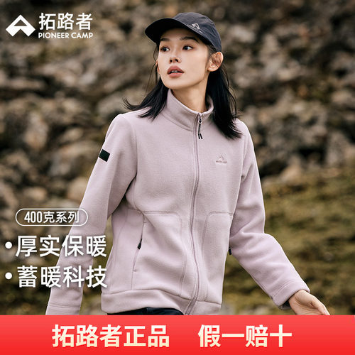 拓路者【400g系列】登山冲锋衣内胆抓绒衣女款秋冬保暖摇粒绒外套