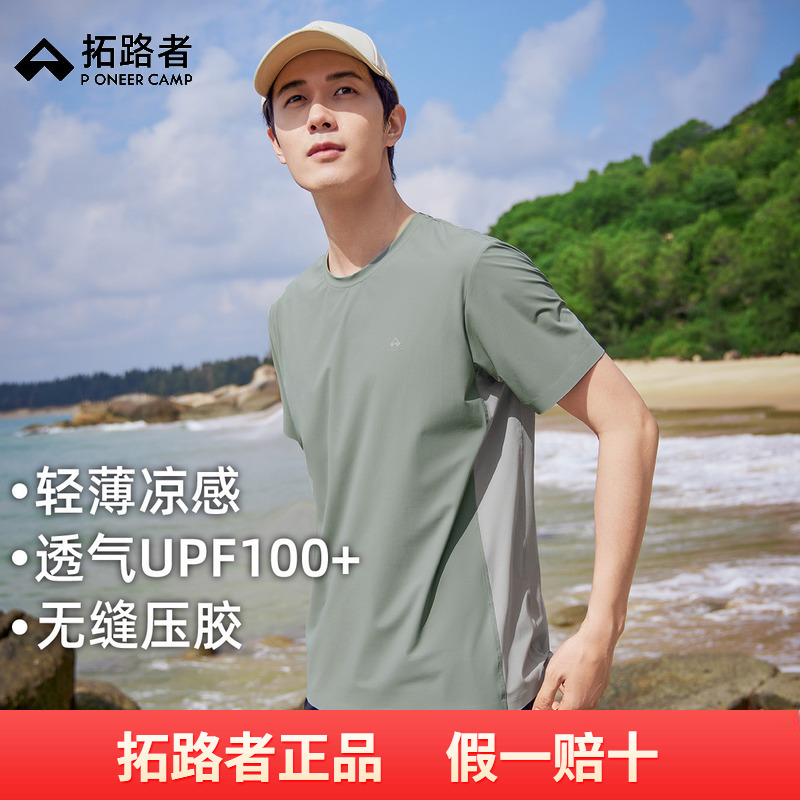 拓路者防晒短袖t恤男士夏季户外运动撞色圆领半截袖透气凉感上衣