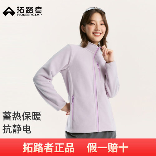 拓路者【300g系列】户外徒步抗静电抓绒衣女士秋冬保暖摇粒绒外套