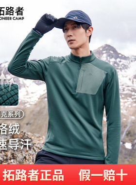 【格格绒】拓路者轻量半拉链抓绒衣男秋季保暖透湿排汗摇粒绒长袖