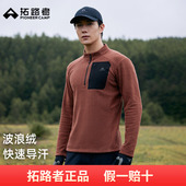 拓路者户外抓绒衣男款 2025年薄款 加绒立领上衣半开襟内胆登山打底