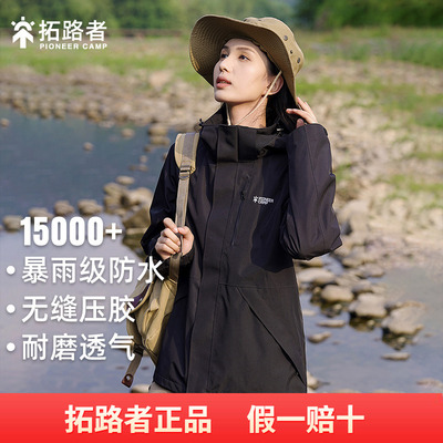 拓路者户外硬壳冲锋衣女款2025秋季新款防风防水压胶单层登山服