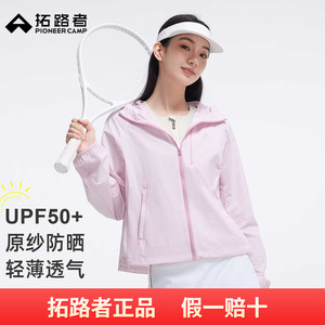 拓路者山系户外轻量透气防晒衣女夏季新款防紫外线防泼水宽松外套