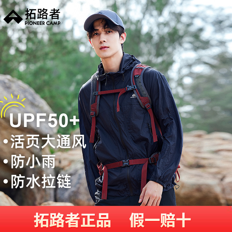 拓路者肌理感防晒衫男