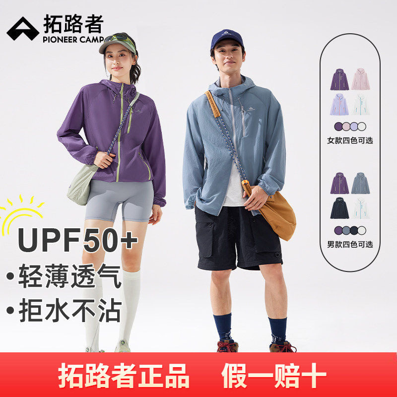 【冰蝶】拓路者户外山系轻量防晒衣夏季情侣款连帽防晒服皮肤衣