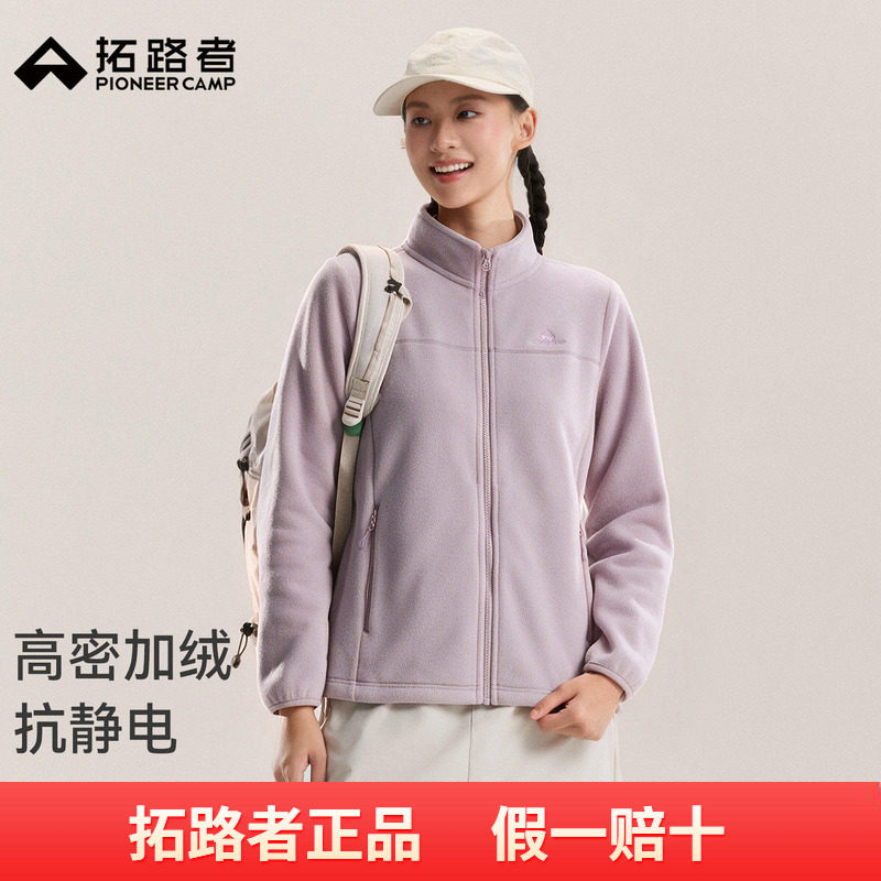 拓路者秋冬加绒保暖抓绒衣女款户外摇粒绒立领开衫外套百搭休闲上