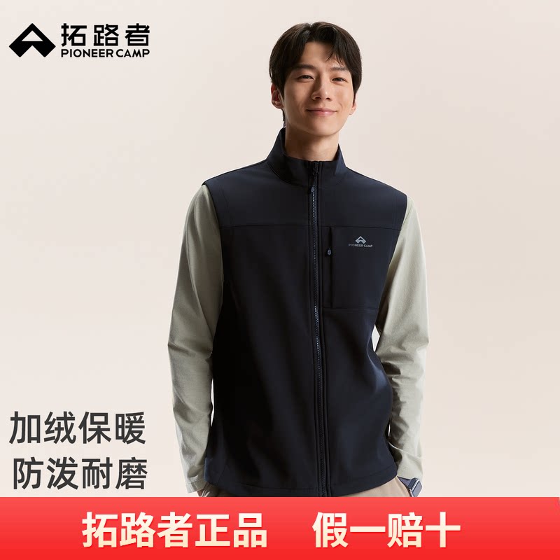 拓路者户外软壳马甲男款秋季新款防风防水登山运动保暖马甲外穿