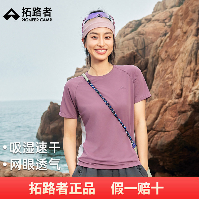 拓路者速干撞色运动短袖T恤女款2026年夏季薄款透气圆领半袖上衣