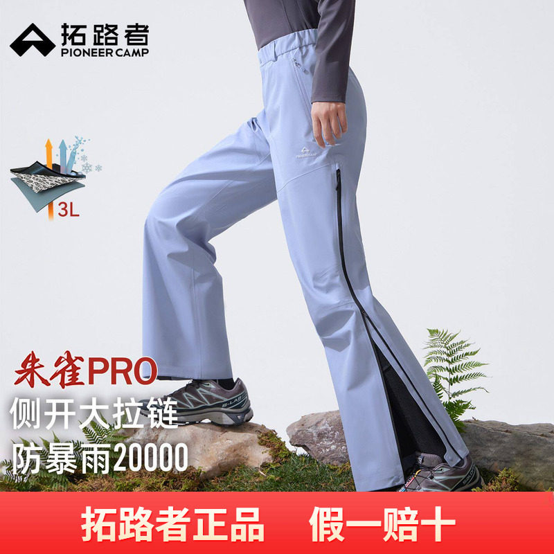 【朱雀pro冲锋裤】拓路者女款3L硬壳防水防风侧开拉链透气登山裤