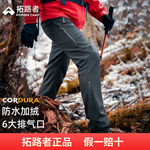【六扇门加绒】拓路者软壳裤男女款冬季防泼户外登山裤耐磨滑雪裤