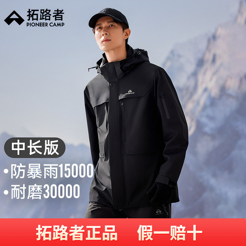 【朱雀中长款冲锋衣】拓路者户外登山服男2026防风防水外套三合一
