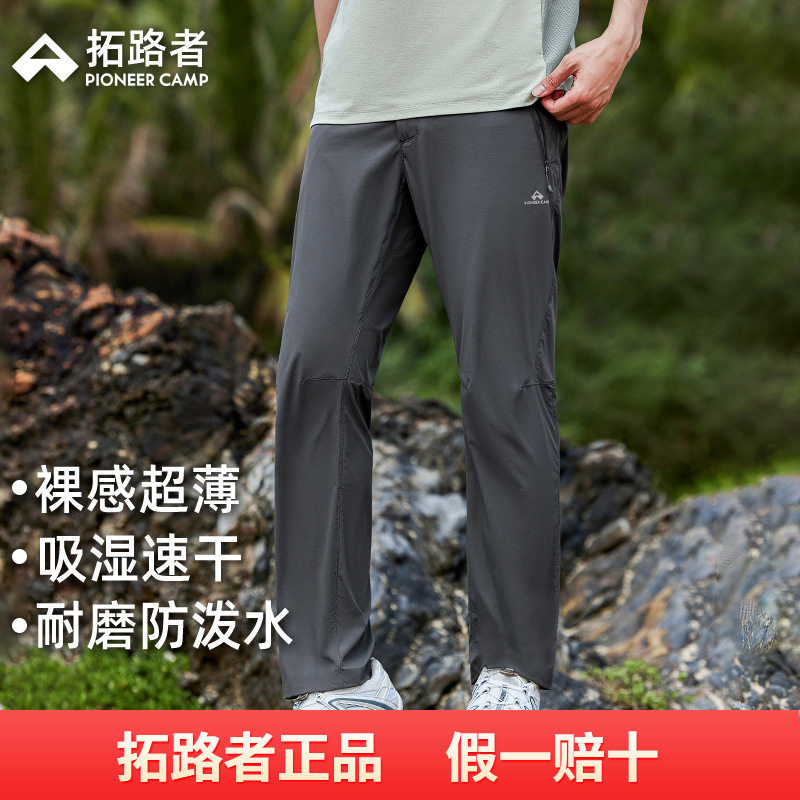 【山猫超薄】拓路者夏款直筒户外裤男透气耐磨登山长裤徒步休闲裤