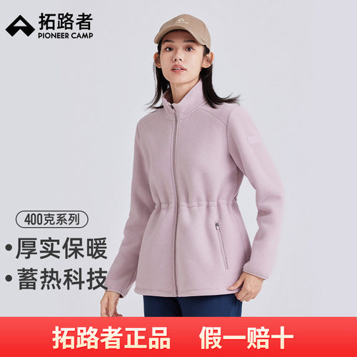 拓路者秋冬季中长款摇粒绒外套女收腰显瘦立领户外保暖抓绒衣开衫