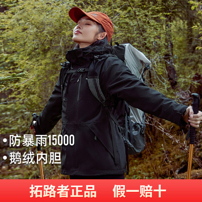 拓路者鹅绒三合一冲锋衣户外防风防水硬壳压胶羽绒服进藏登山外套