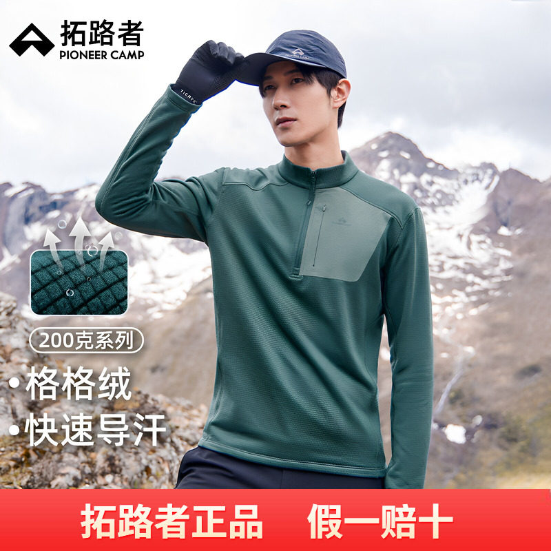 【格格绒】拓路者轻量半拉链抓绒衣男秋季保暖透湿排汗摇粒绒长袖