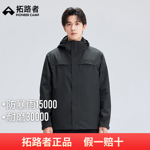 明星同款【朱雀抓绒冲锋衣】拓路者户外情侣登山服防风防水外套