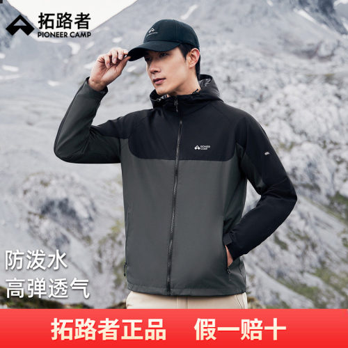 拓路者拼色防水运动夹克男士2026春季款连帽防风户外徒步登山外套
