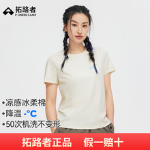 拓路者女款夏季新款冰氧吧冰丝凉感短袖T恤圆领套头百搭上衣半袖